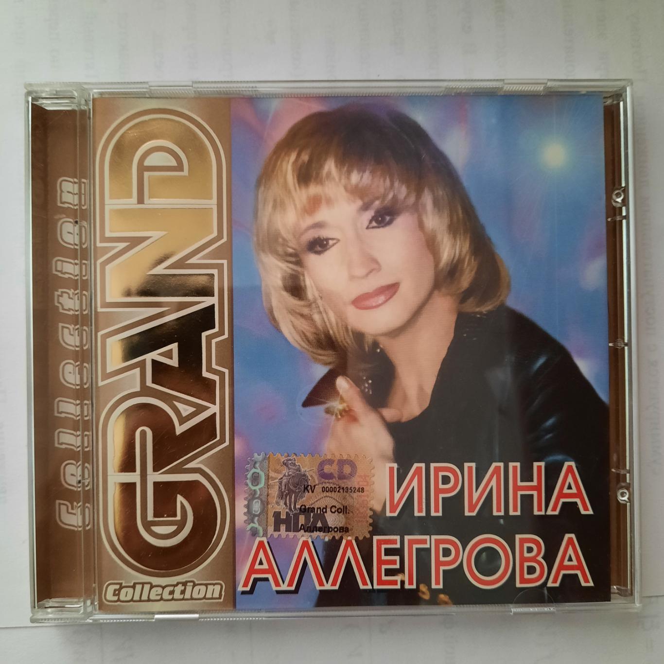 CD диск. Ирина Аллегрова