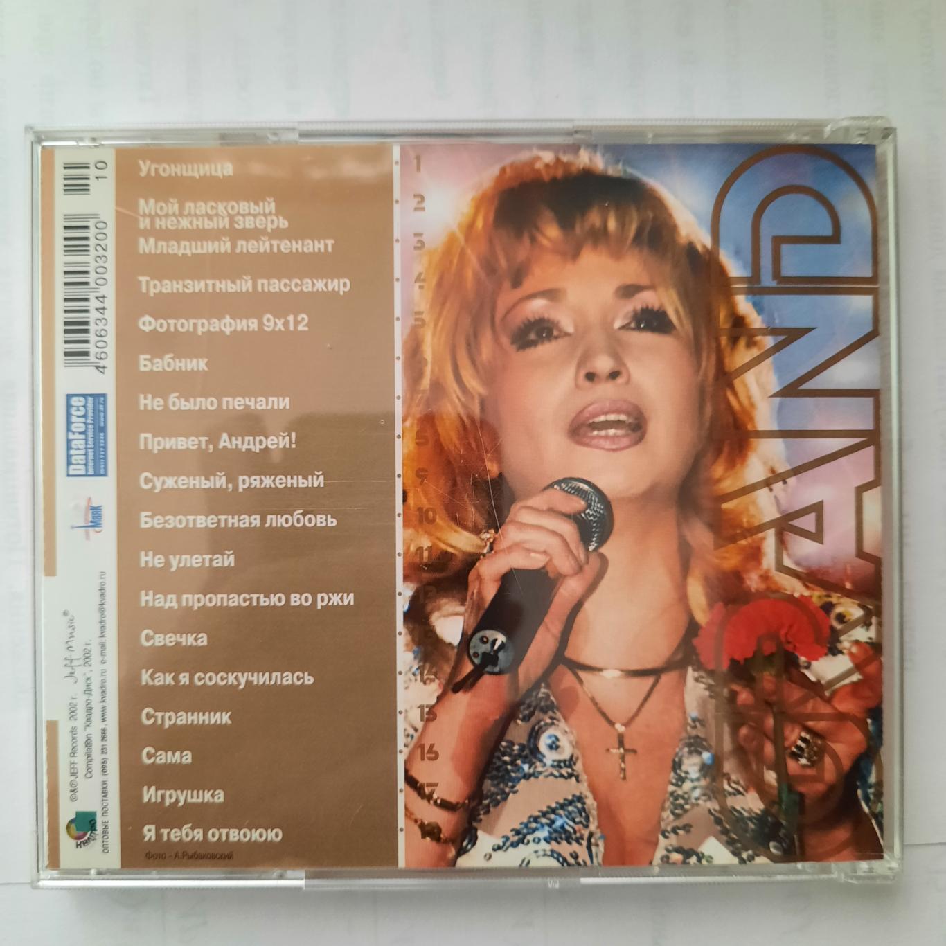 CD диск. Ирина Аллегрова 1