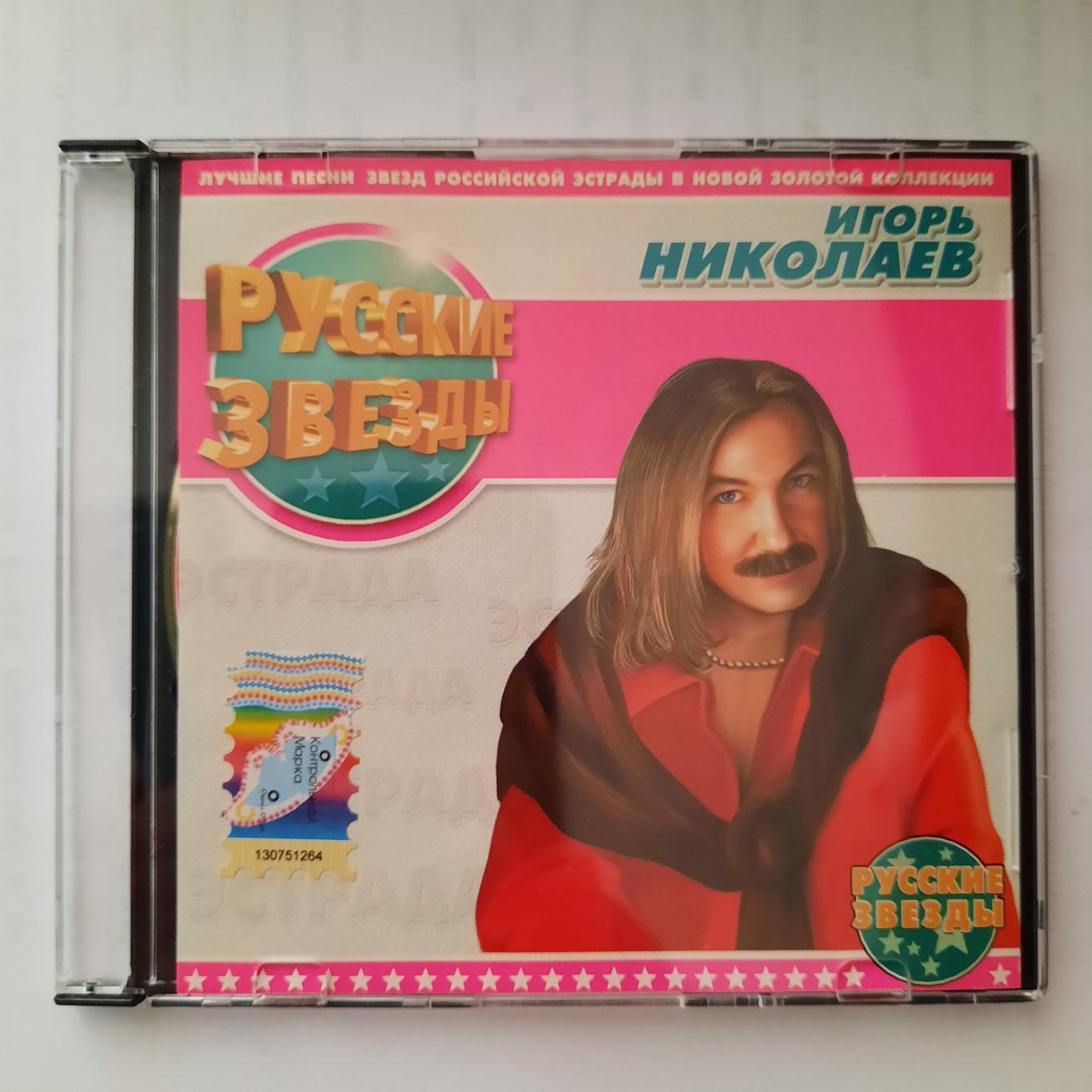 CD диск. Игорь Николаев