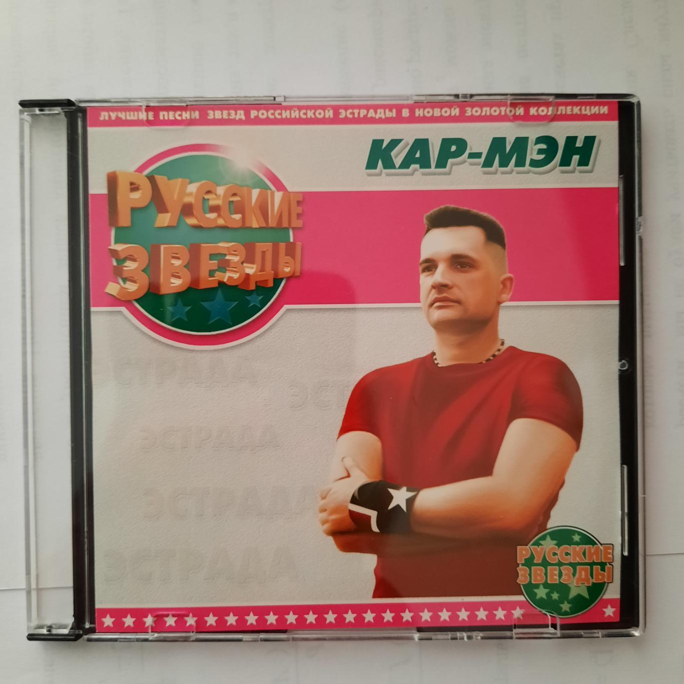 CD диск. Группа КАР - МЭН