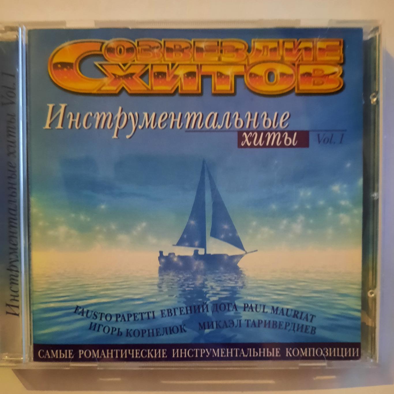 CD диск. Инструментальные хиты.