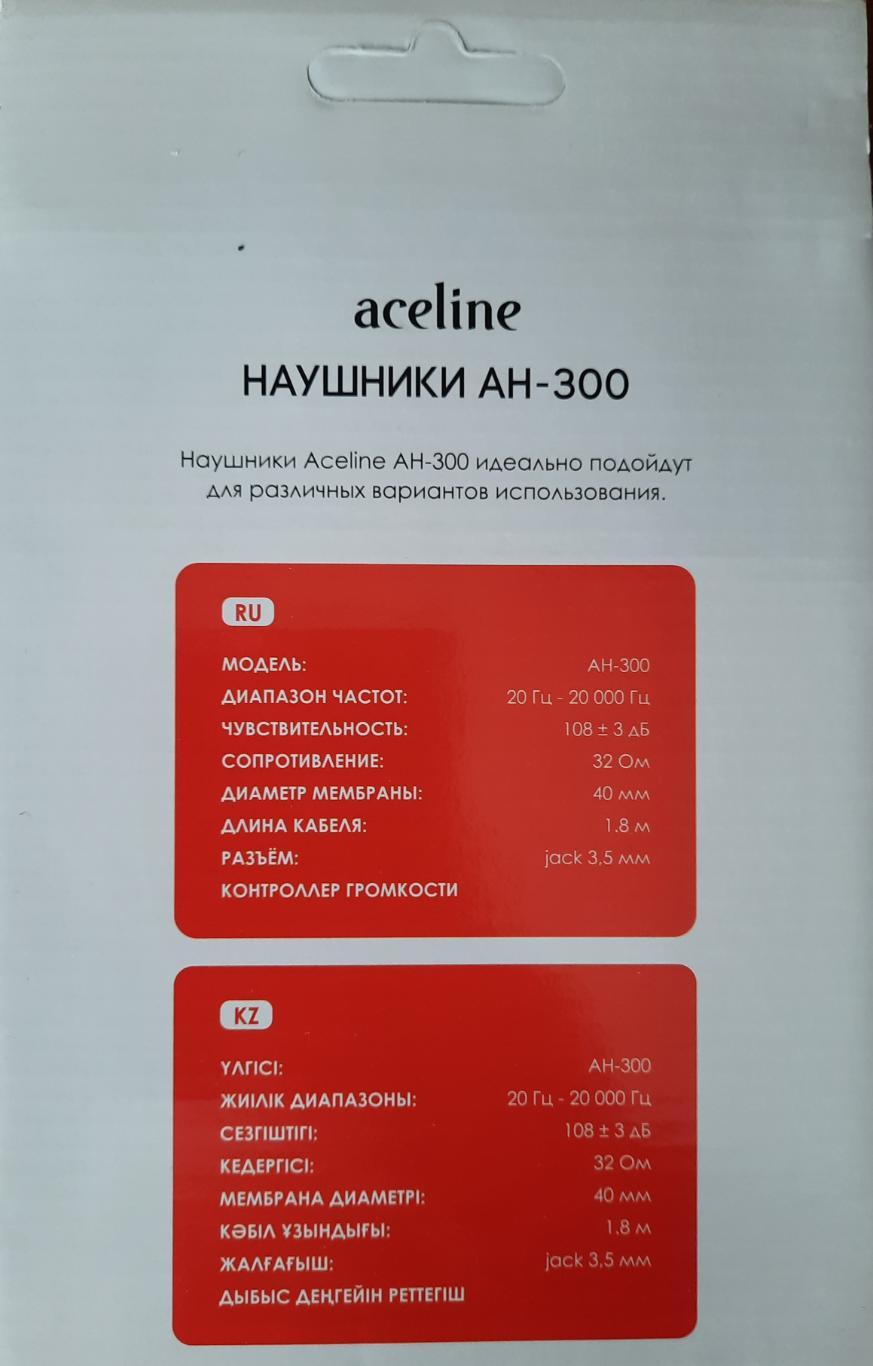 Наушники проводные АН - 300 Aceline 2