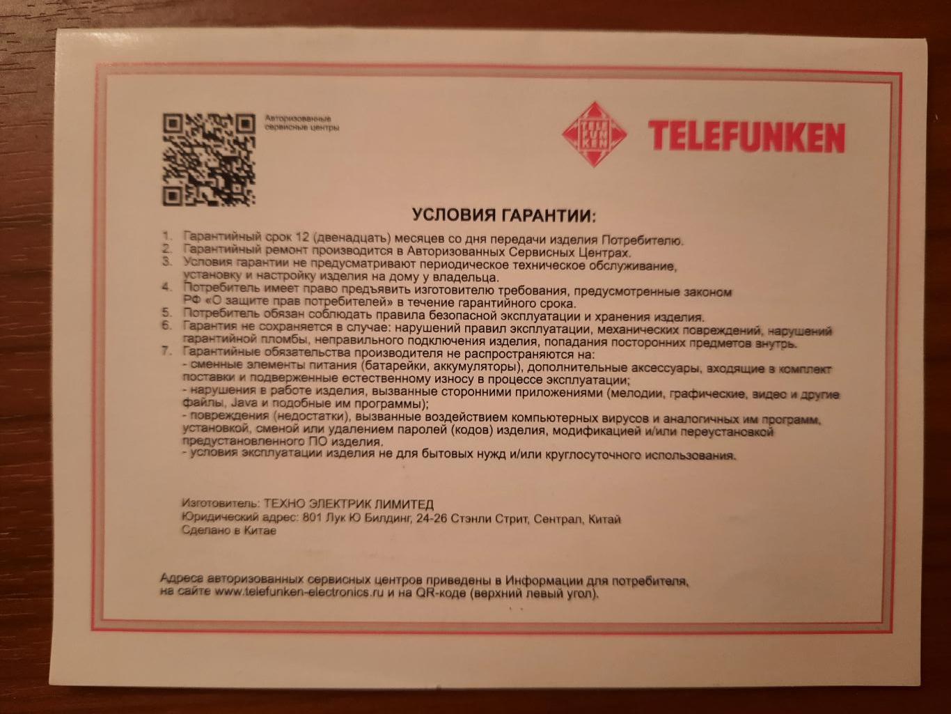 Паспорт от электронных часов Telefunken. 1