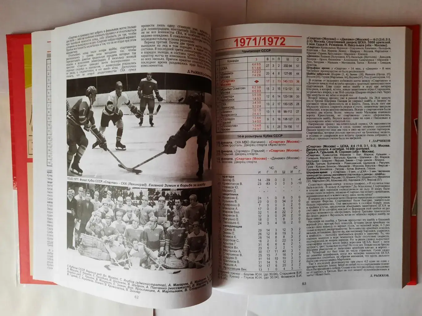 Книга 70 лет хоккейной команде «Спартак» Москва. 2