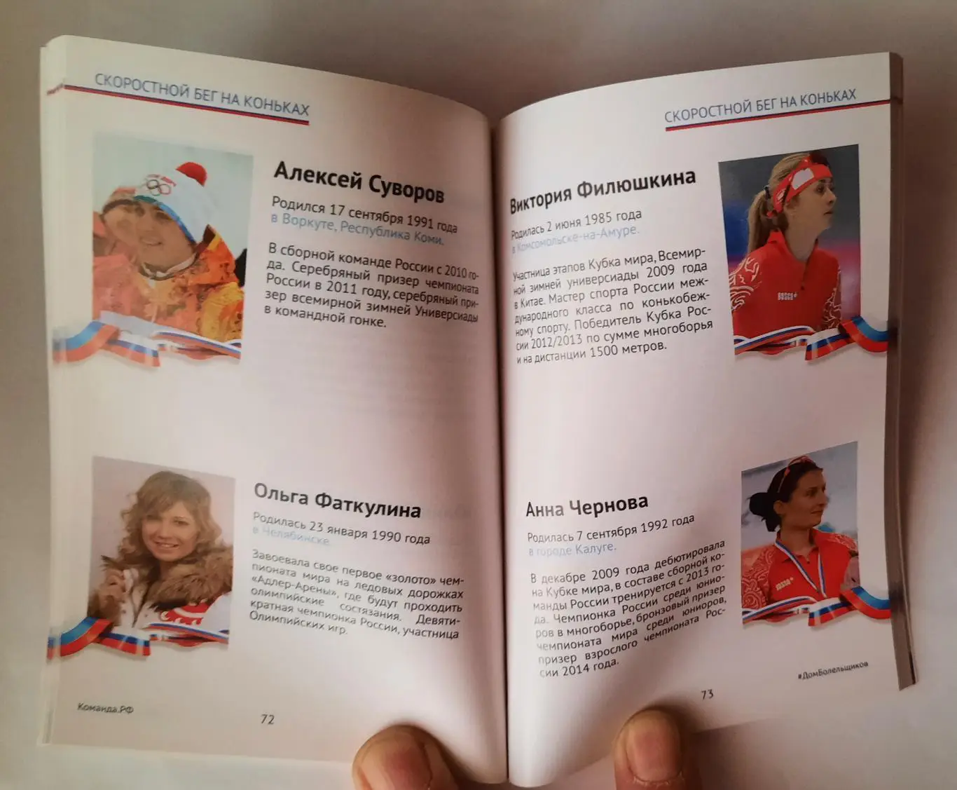 Книга. Справочник болельщика олимпийской команды России 2014 год. 3