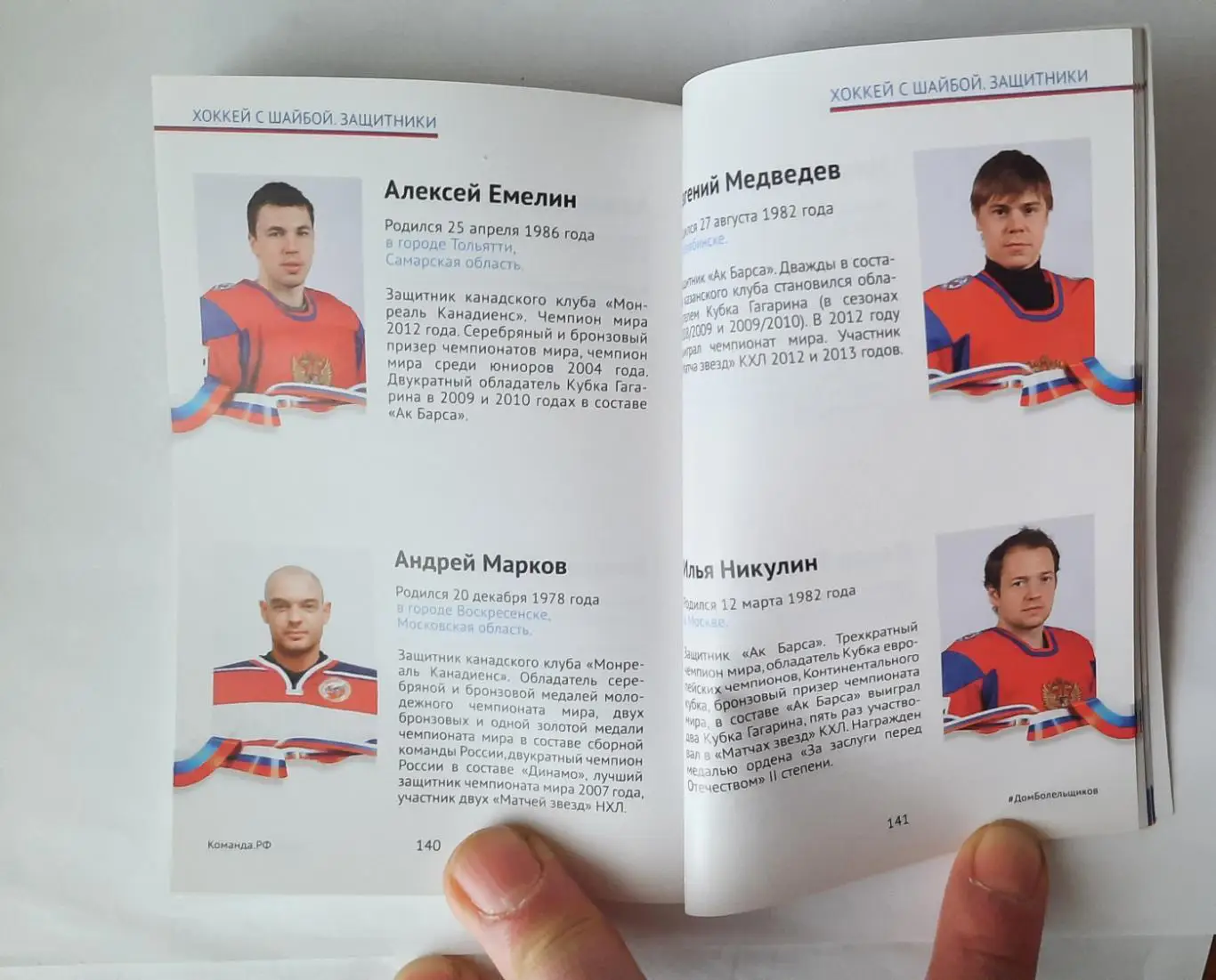 Книга. Справочник болельщика олимпийской команды России 2014 год. 4