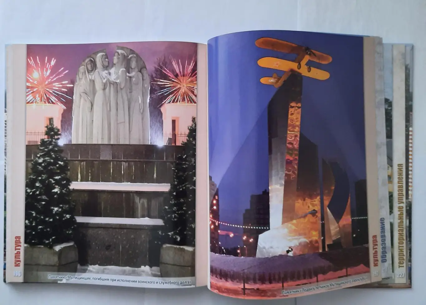 Книга - фотоальбом «Мытищи. Городское поселение. 85 лет » 3