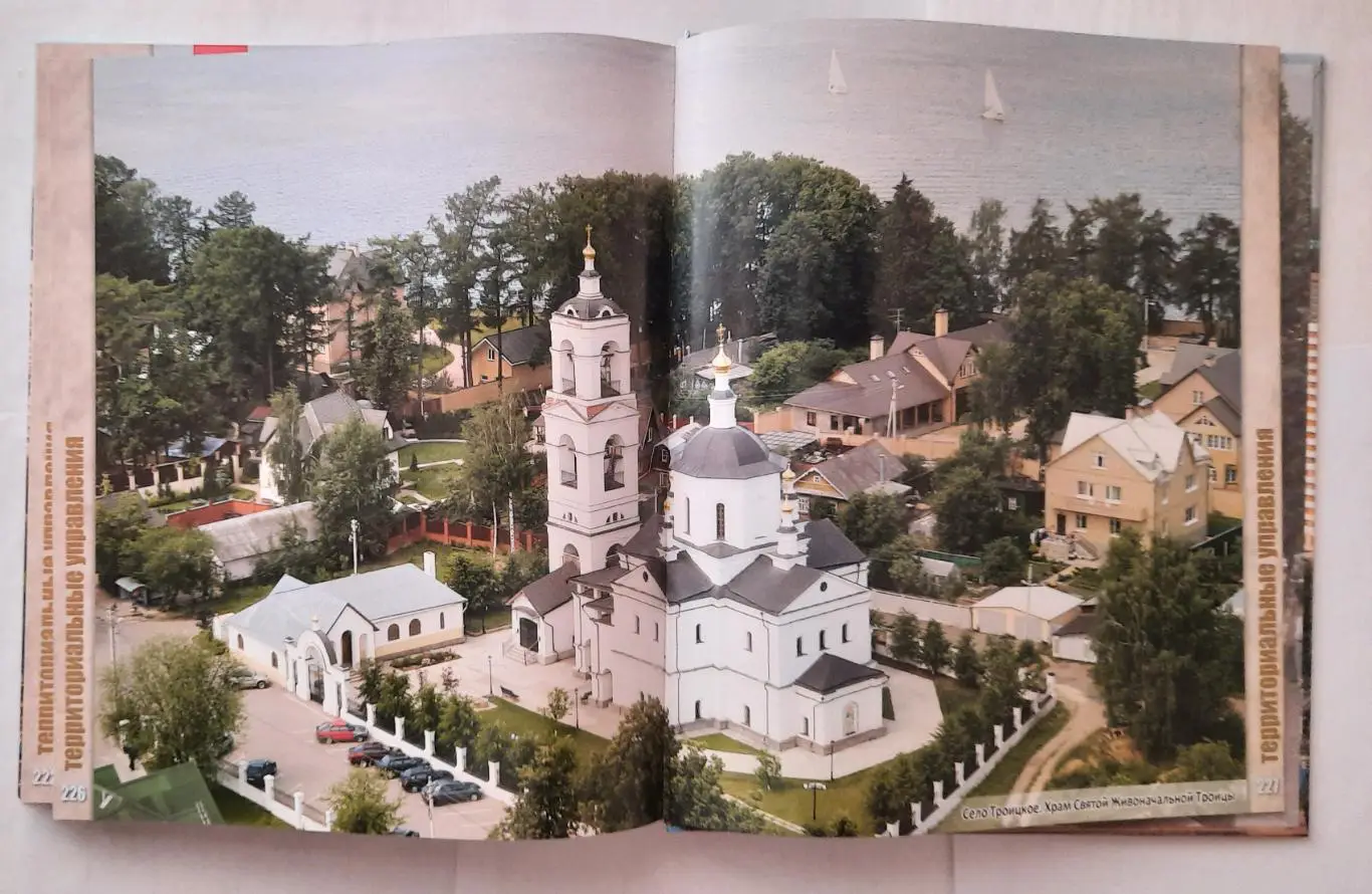 Книга - фотоальбом «Мытищи. Городское поселение. 85 лет » 4
