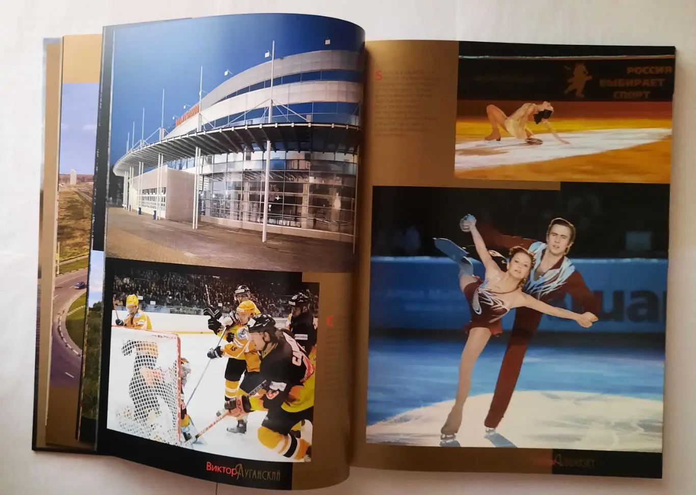 Книга - фотоальбом «Мытищи. Город и люди» 3