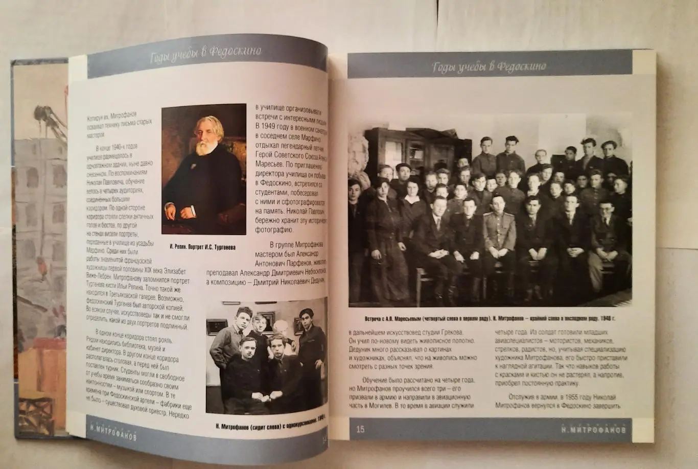 Книга - фотоальбом. Художник Н. Митрофанов «Мытищинская палитра» 2