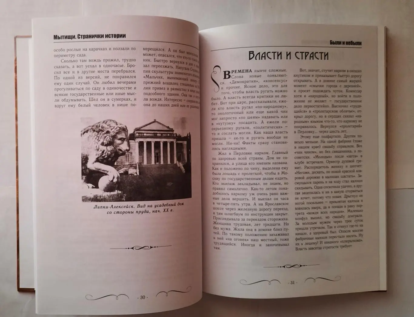 Книга «Мытищи странички истории» 2