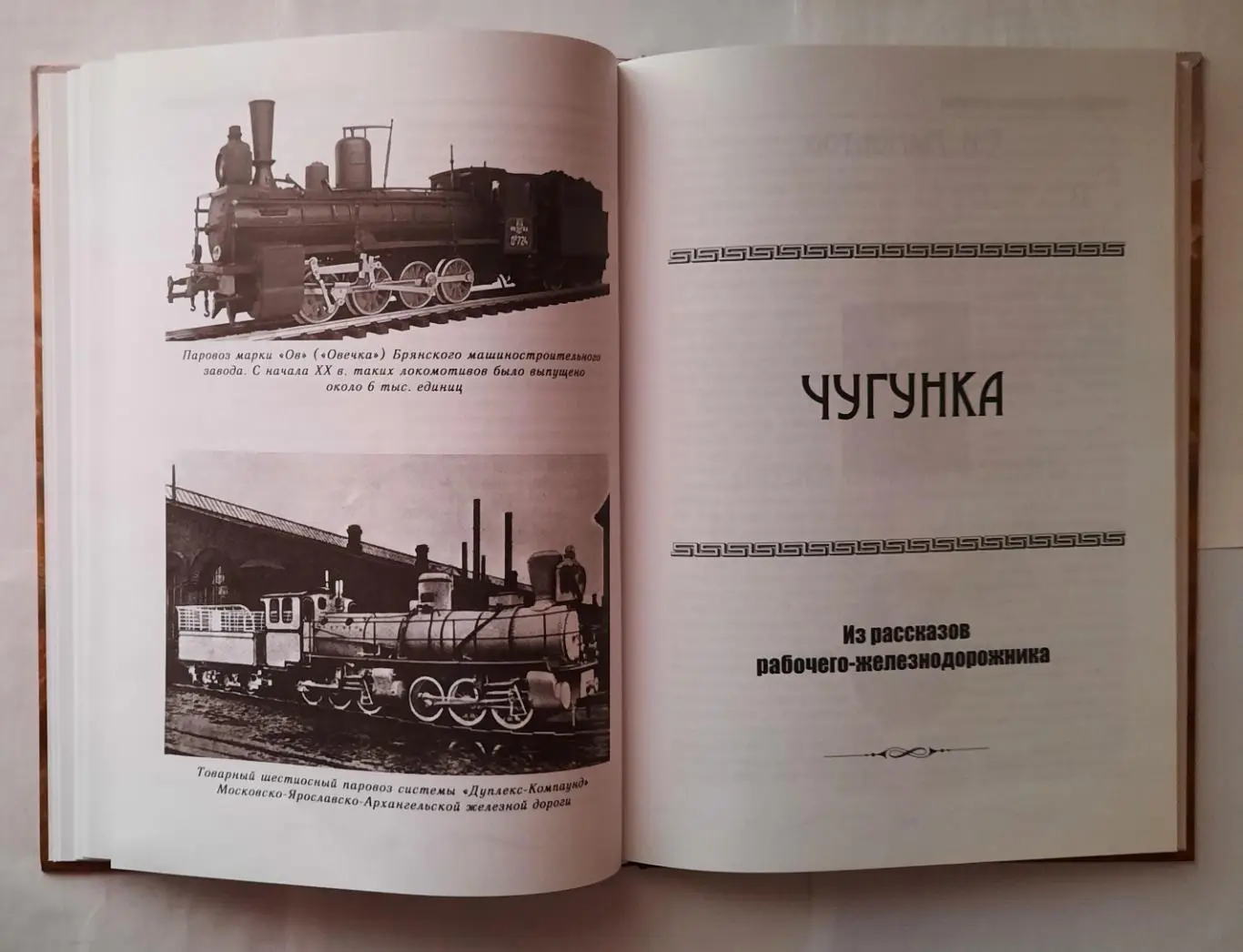 Книга «Мытищи странички истории» 3