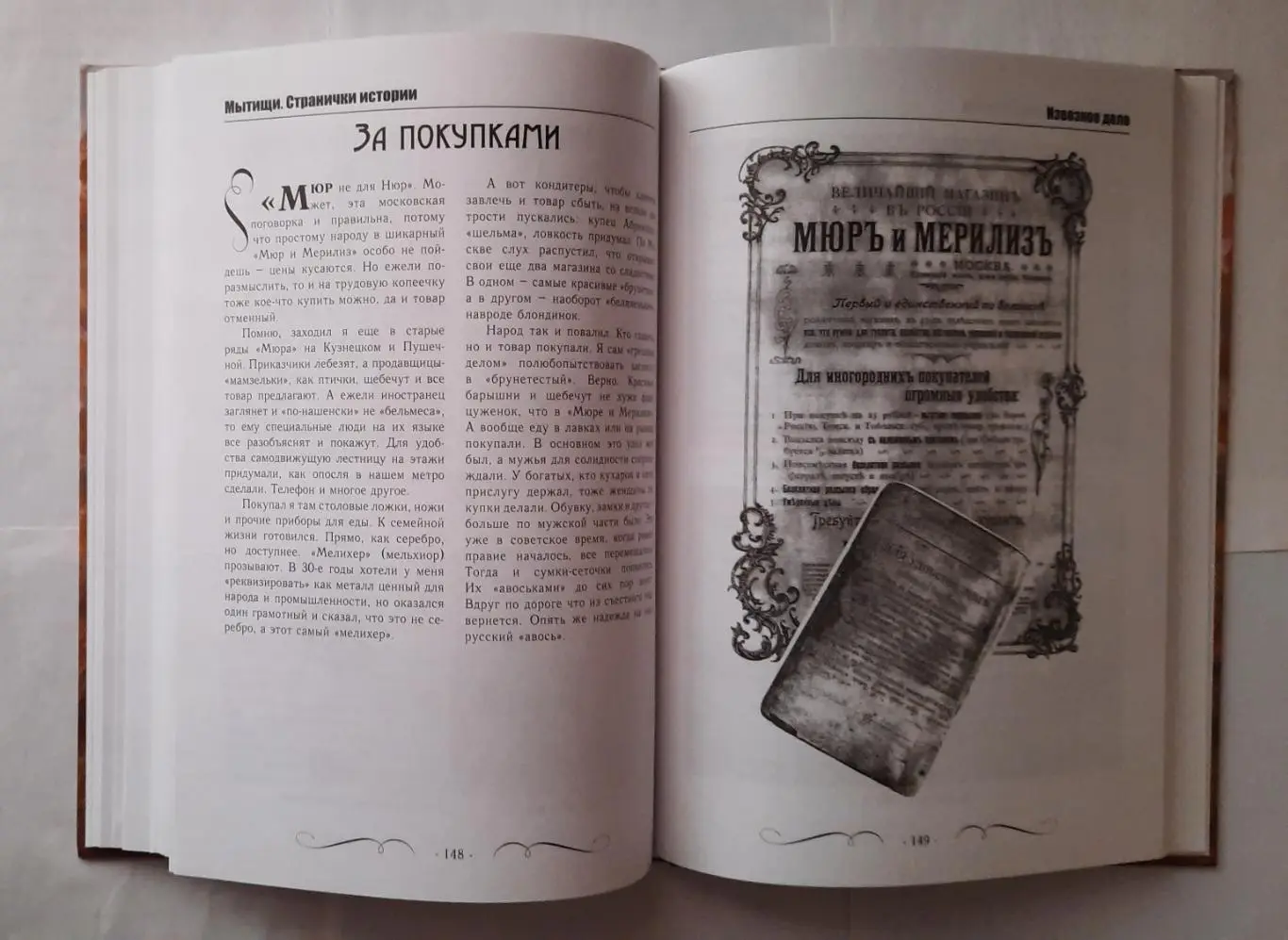 Книга «Мытищи странички истории» 4