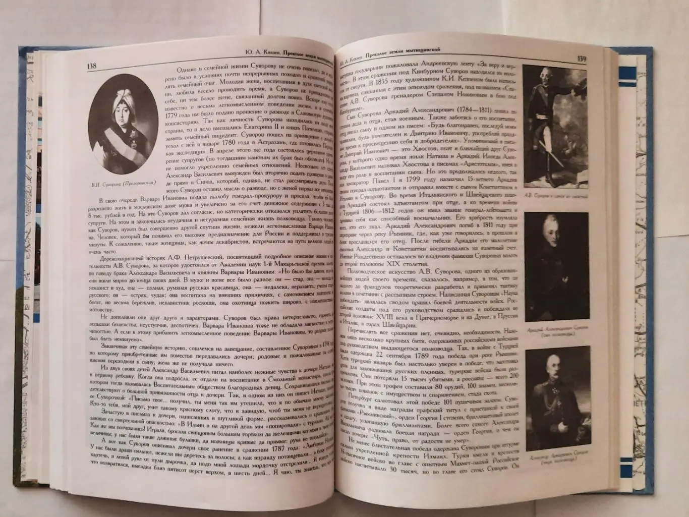 Книга «Прошлое земли Мытищинской» 3