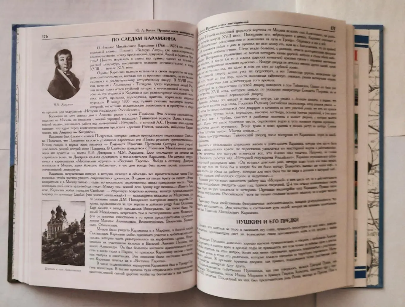 Книга «Прошлое земли Мытищинской» 4