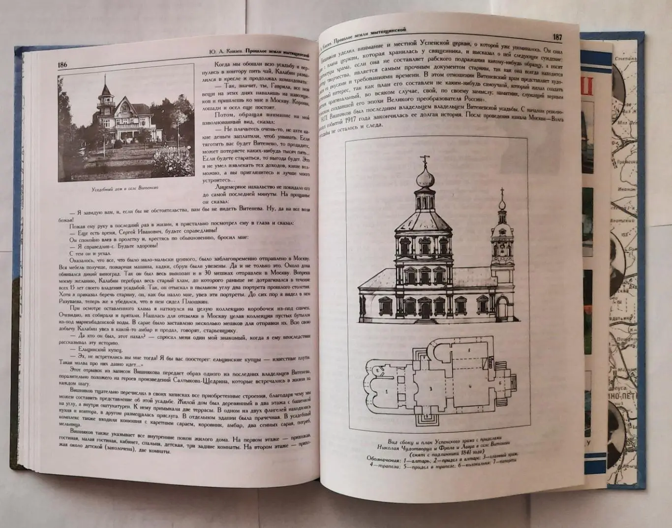 Книга «Прошлое земли Мытищинской» 5