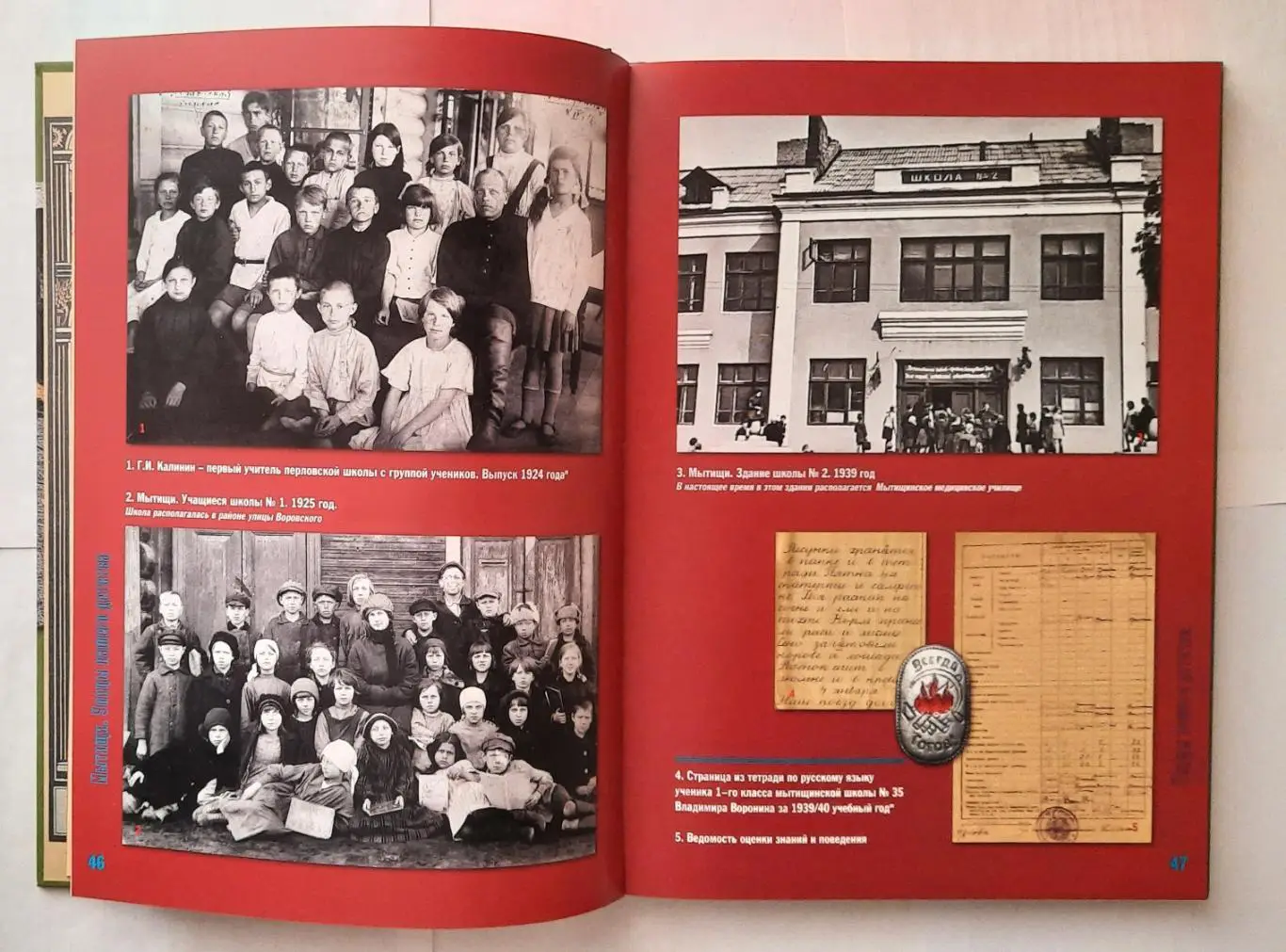 Книга «Мытищи улицы нашего детства» 2