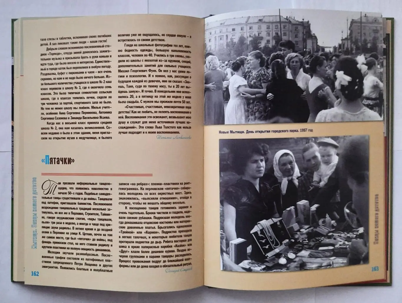 Книга «Мытищи улицы нашего детства» 4