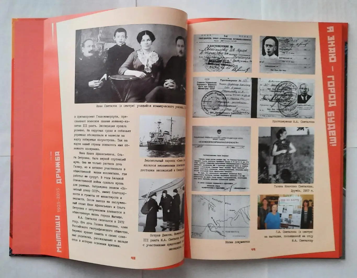 Книга «Я знаю, город будет. Мытищи, Дружба» 2