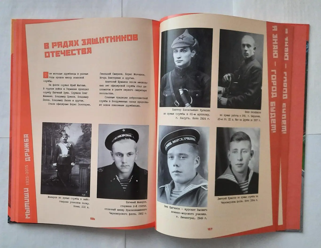 Книга «Я знаю, город будет. Мытищи, Дружба» 4