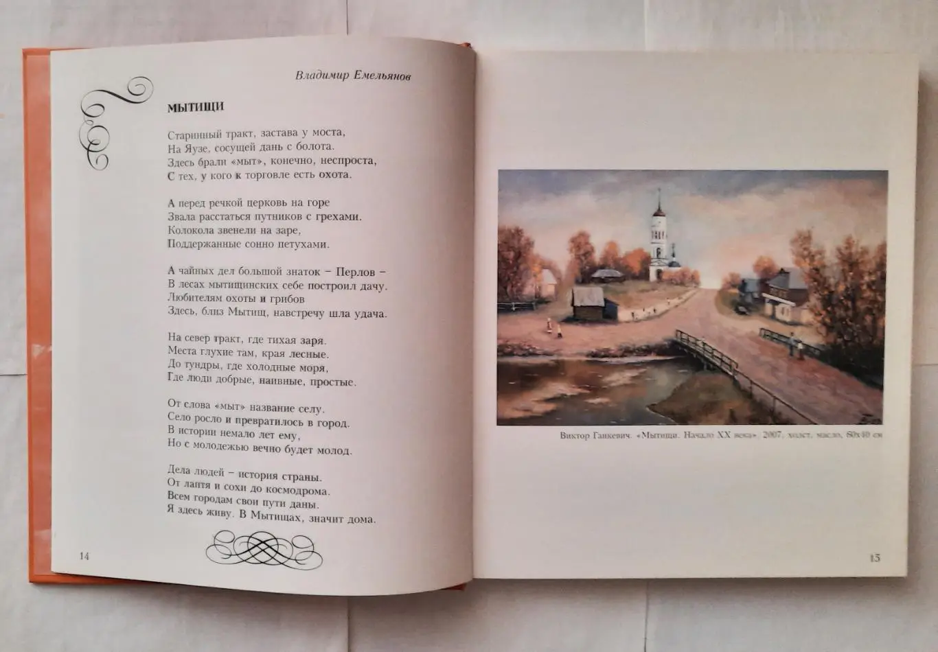 Книга «Мытищи в красках и стихах» 2