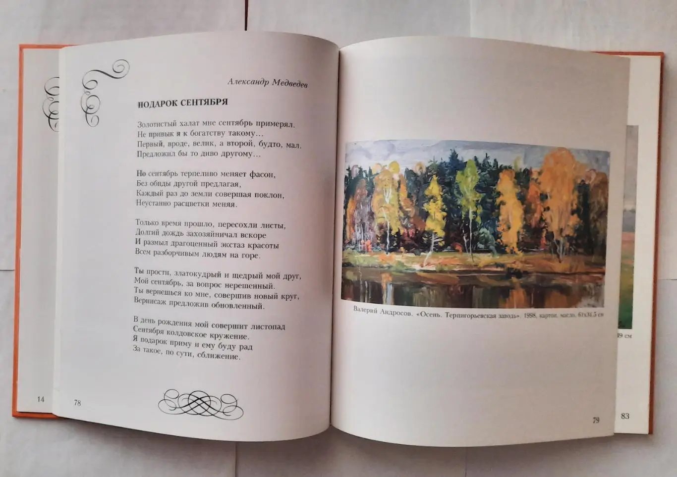 Книга «Мытищи в красках и стихах» 3