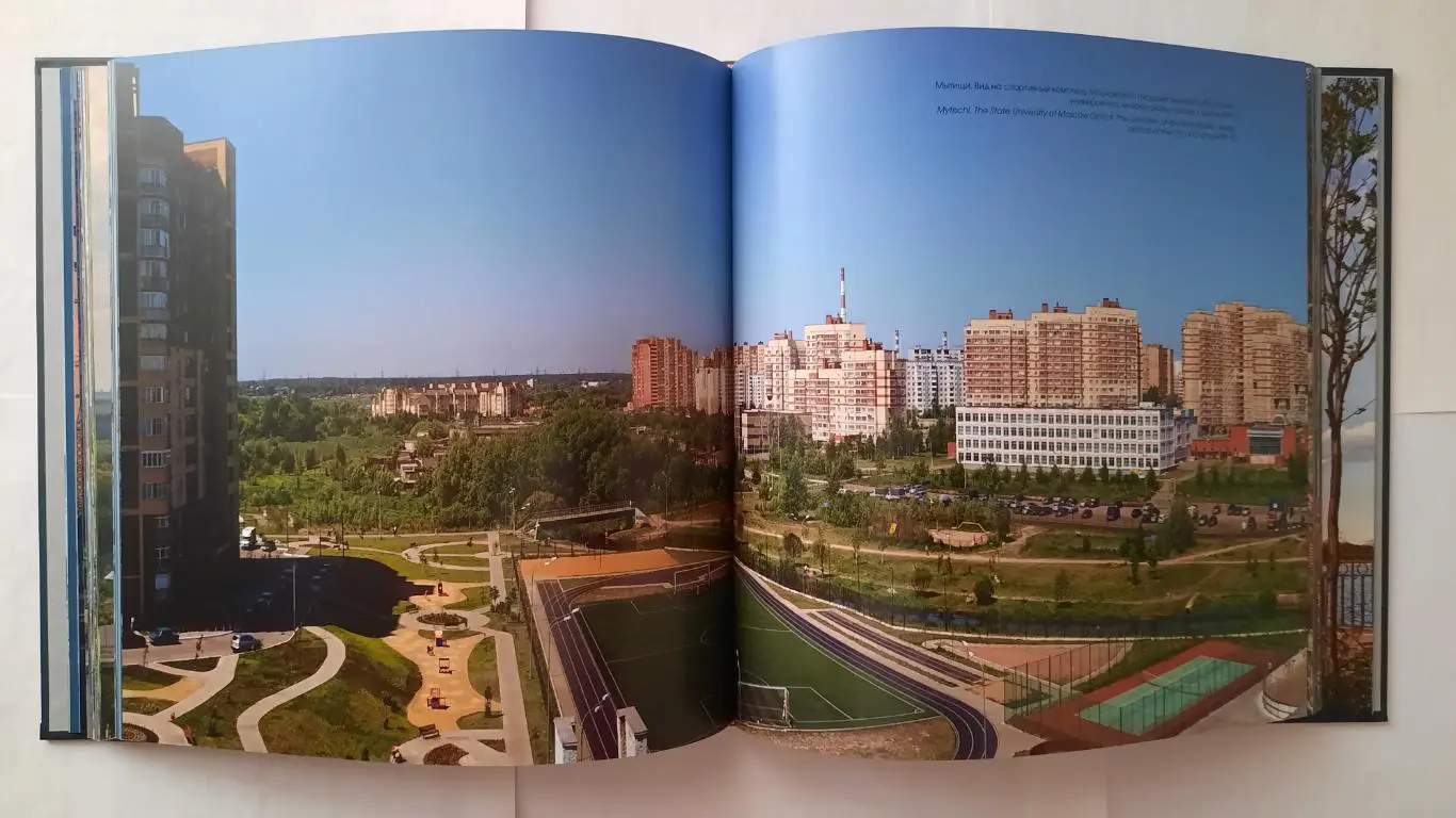 Книга - фотоальбом «Мытищи.» 3