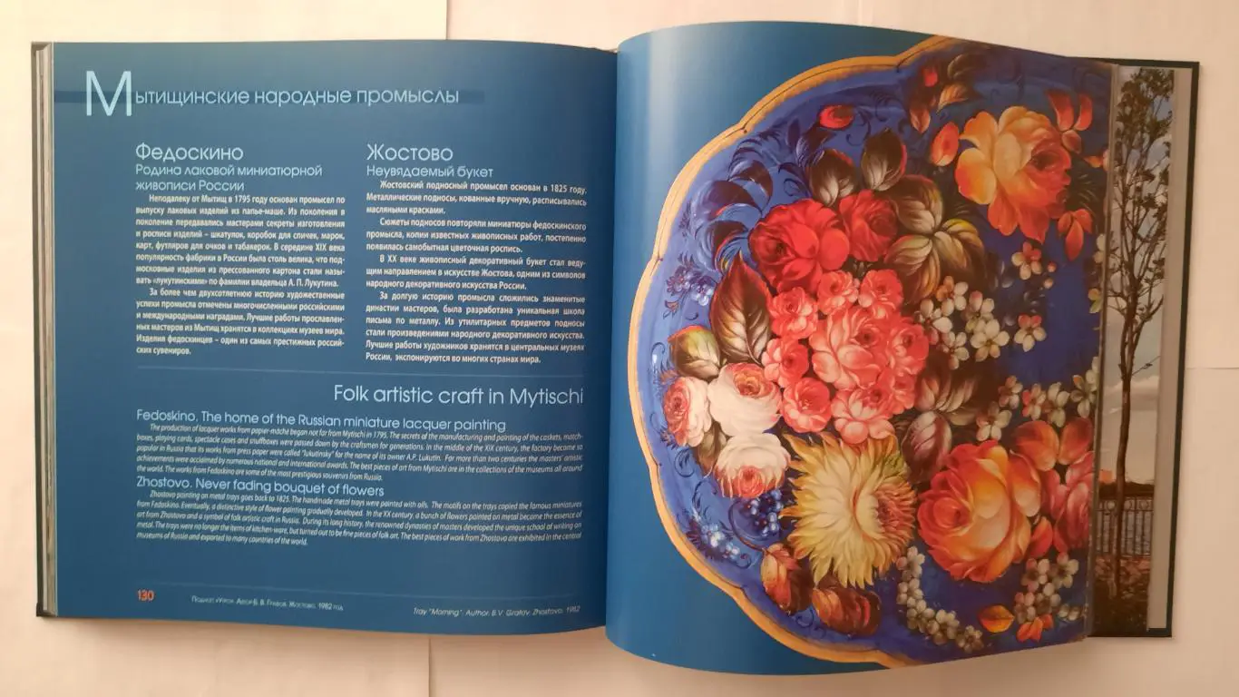 Книга - фотоальбом «Мытищи.» 4