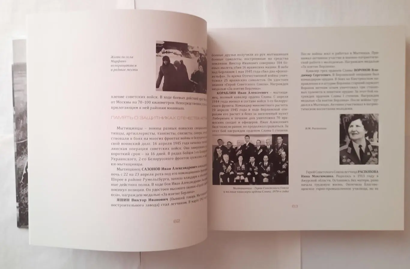 Книга - фотоальбом «Мытищи. Путь к Победе» 2