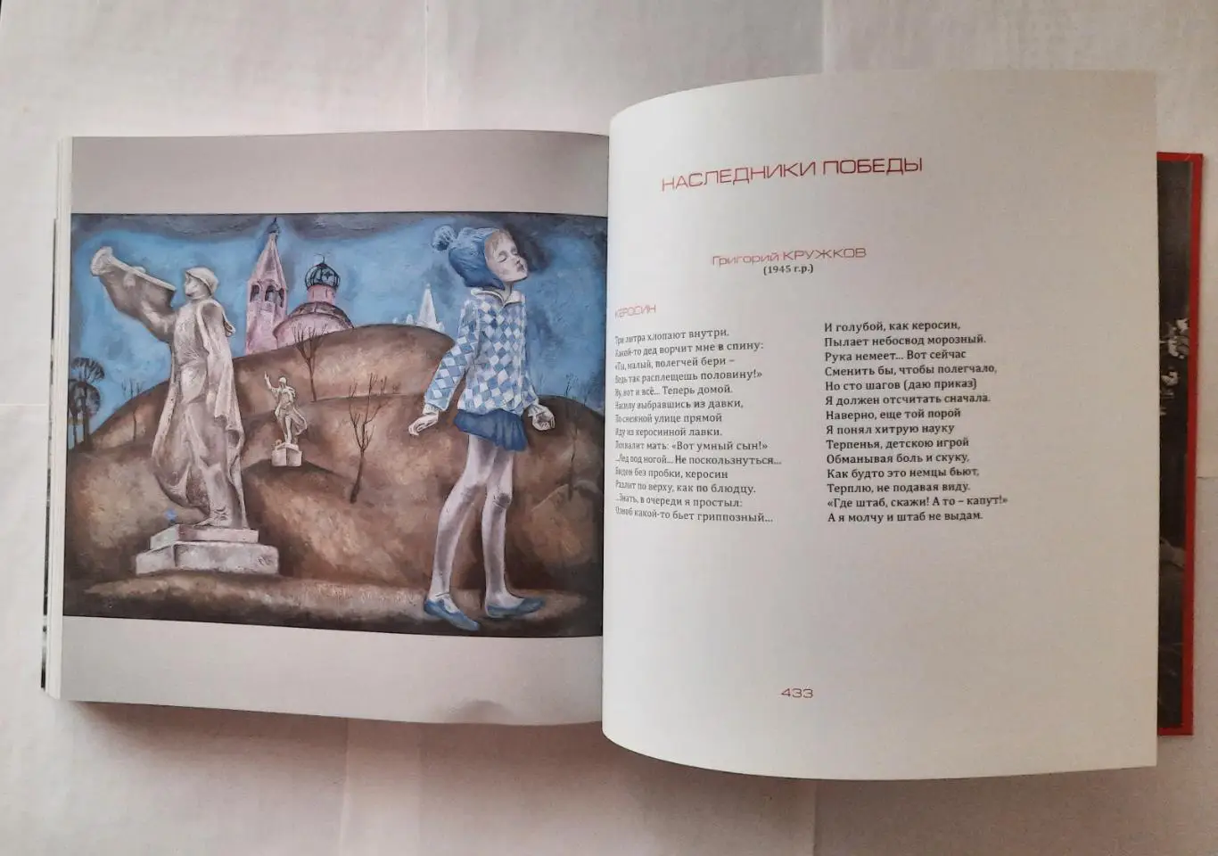 Книга - фотоальбом «Мытищи. Путь к Победе» 4