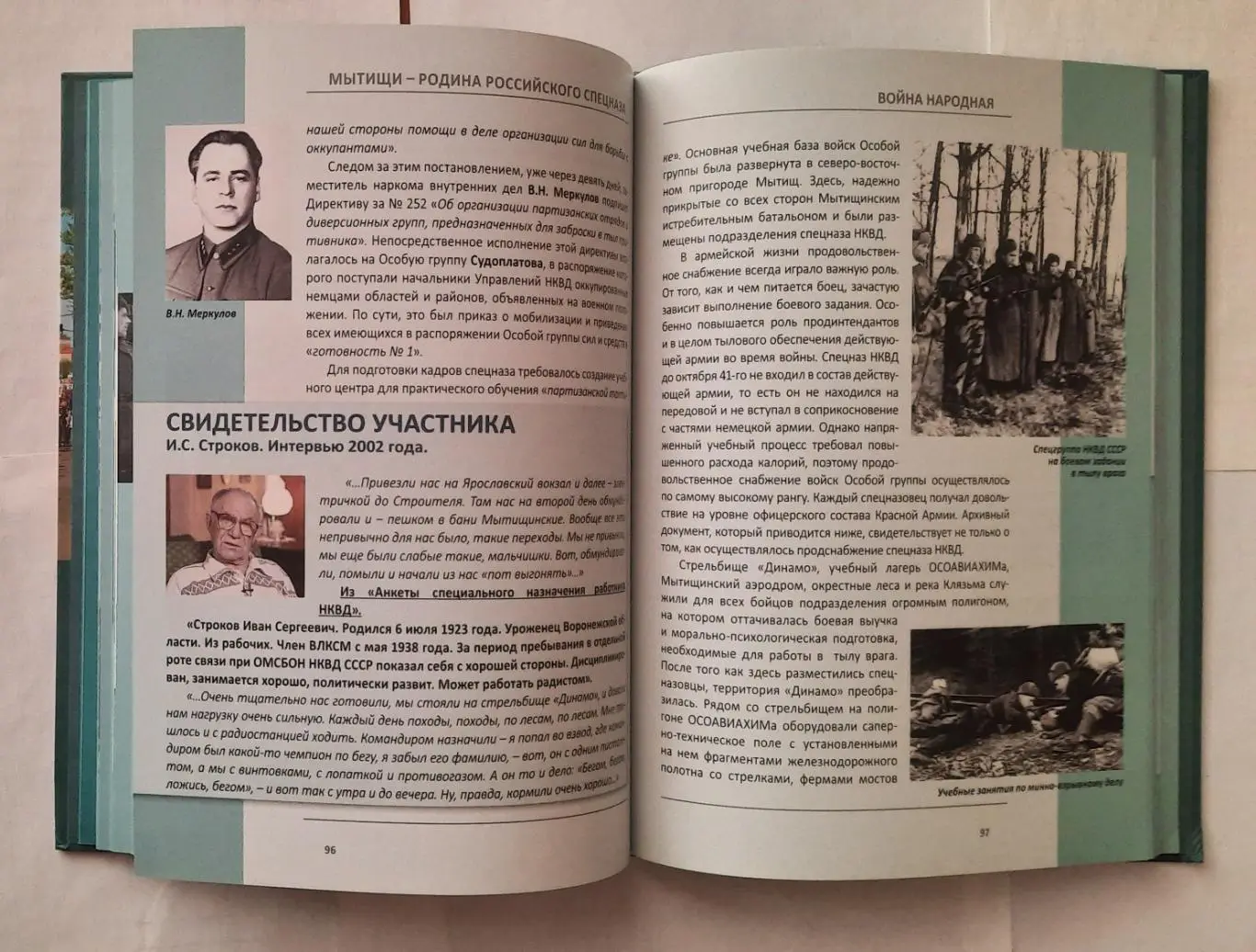 Книга «Мытищи. Родина Российского спецназа» 4