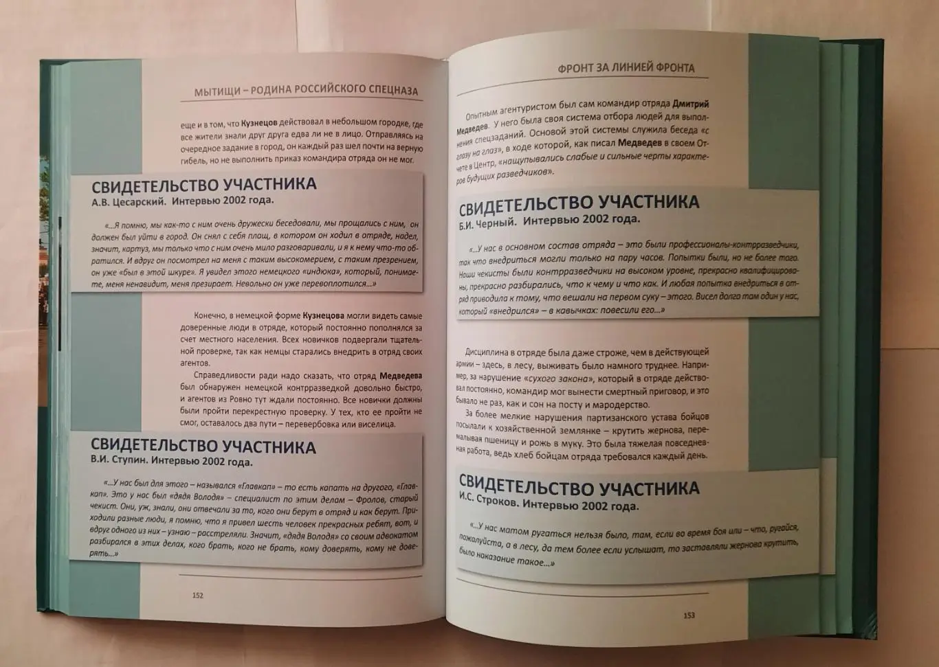 Книга «Мытищи. Родина Российского спецназа» 5