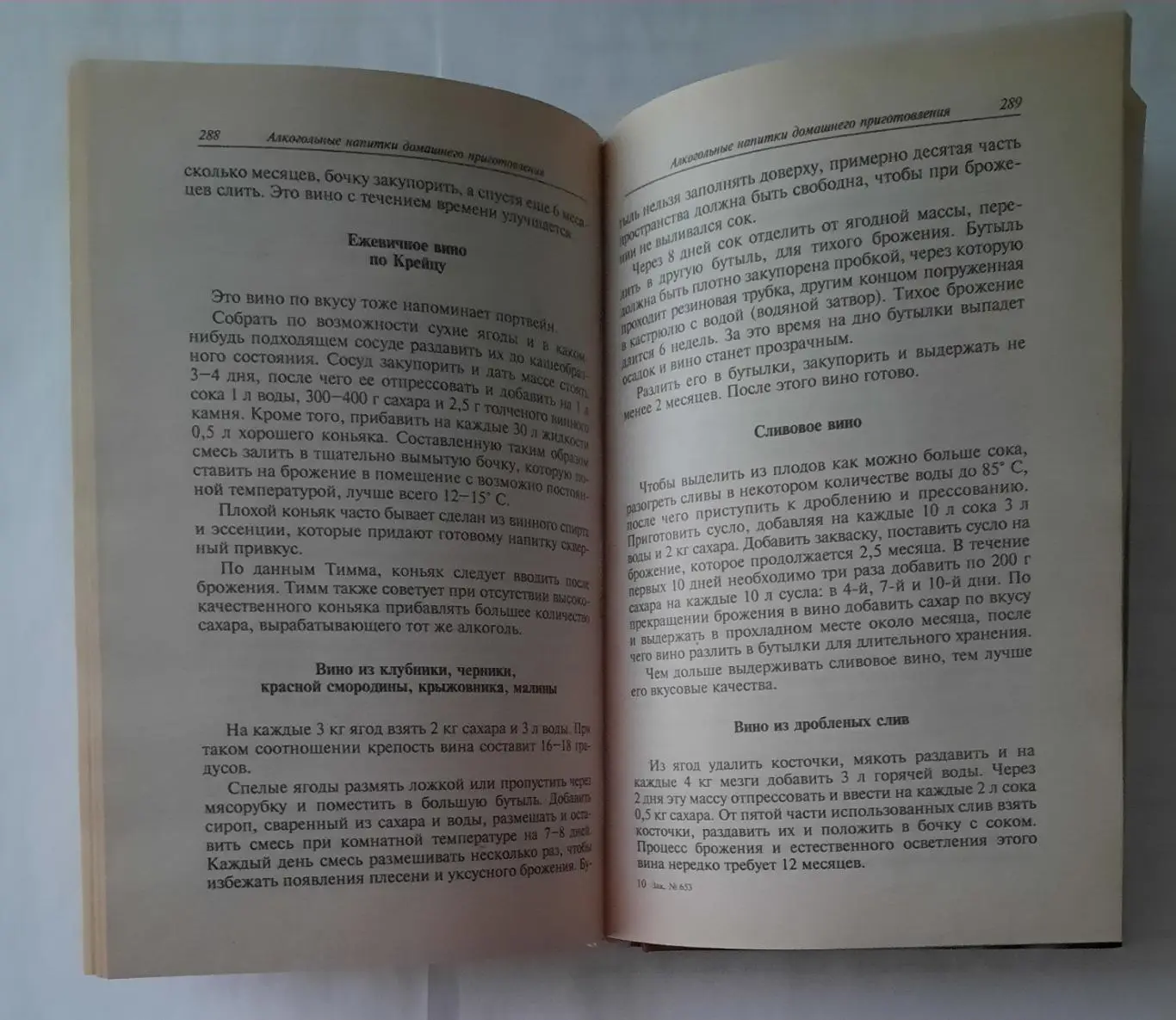 Книга Алкогольные напитки домашнего приготовления 2