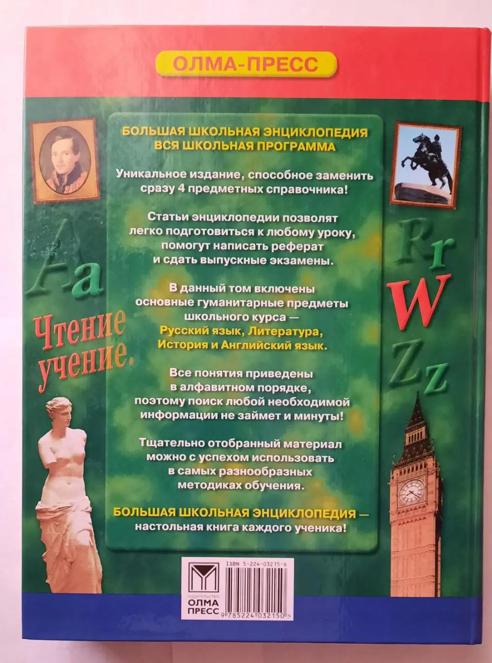 Большая школьная энциклопедия. Гуманитарные науки 5 - 11 класс. 1