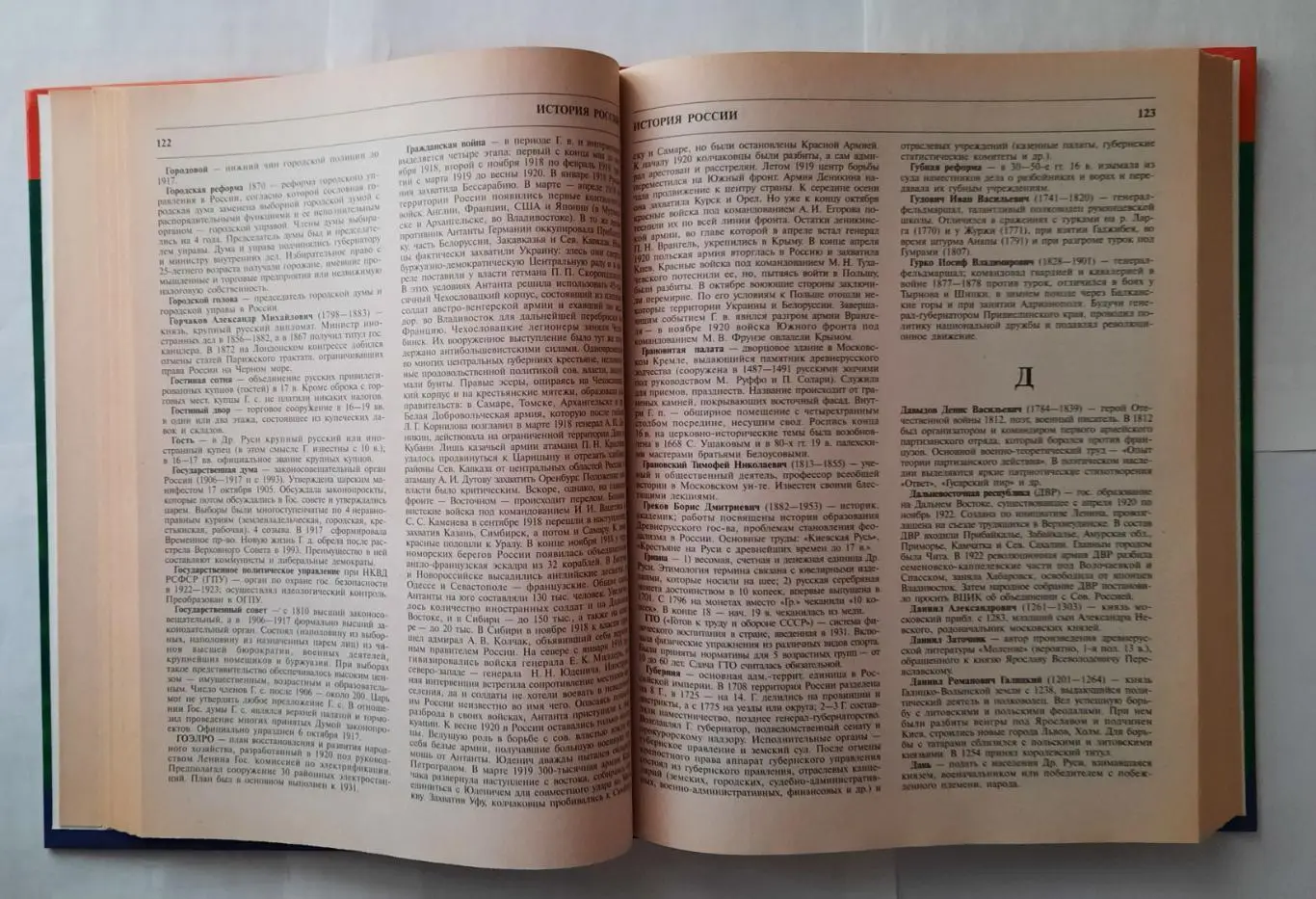 Большая школьная энциклопедия. Гуманитарные науки 5 - 11 класс. 2