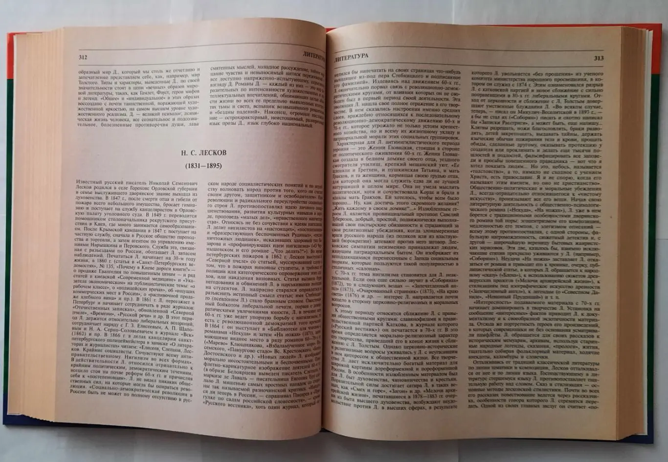 Большая школьная энциклопедия. Гуманитарные науки 5 - 11 класс. 3