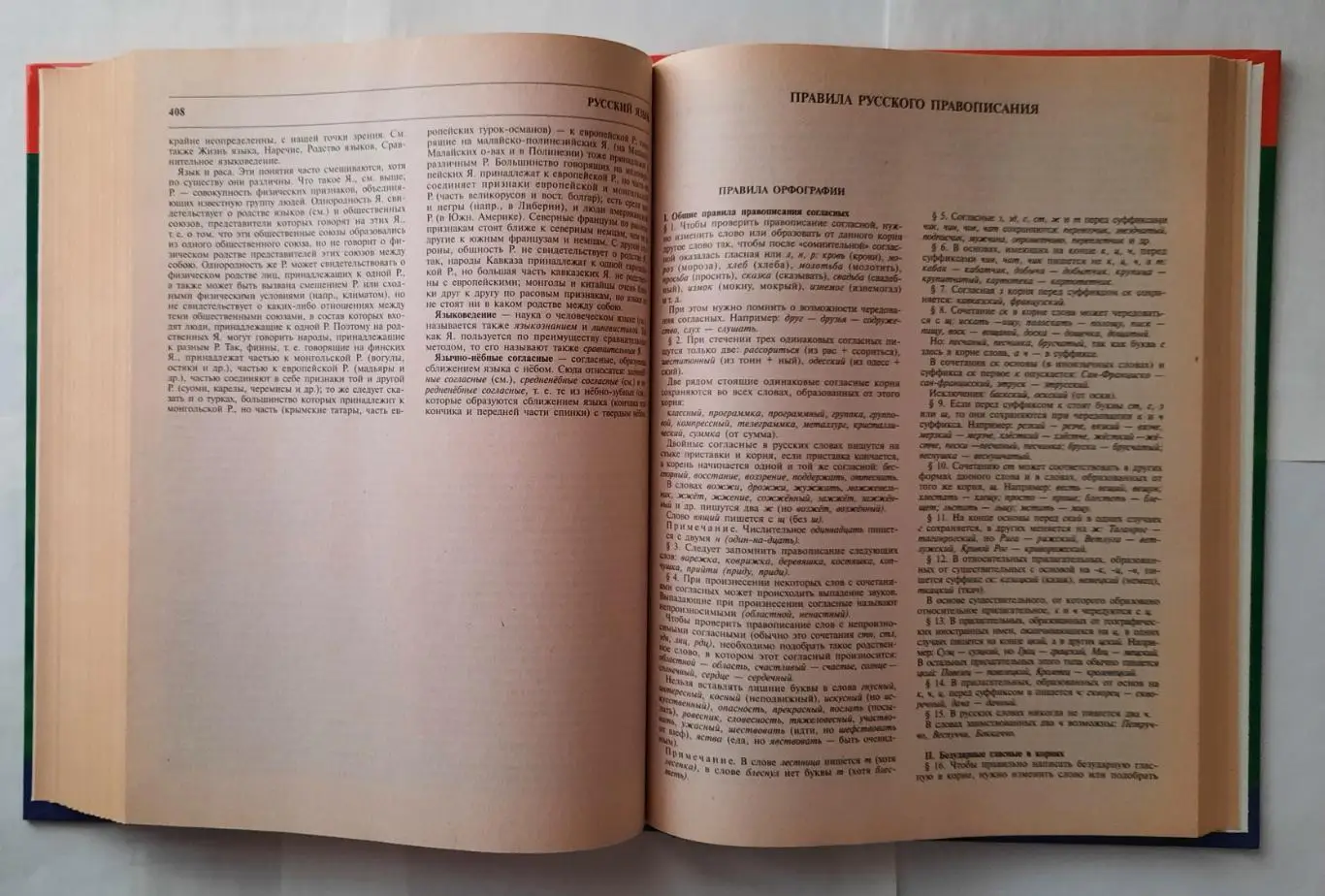 Большая школьная энциклопедия. Гуманитарные науки 5 - 11 класс. 4