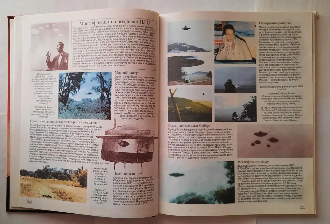 Детская энциклопедия. Пришельцы. НЛО. 2