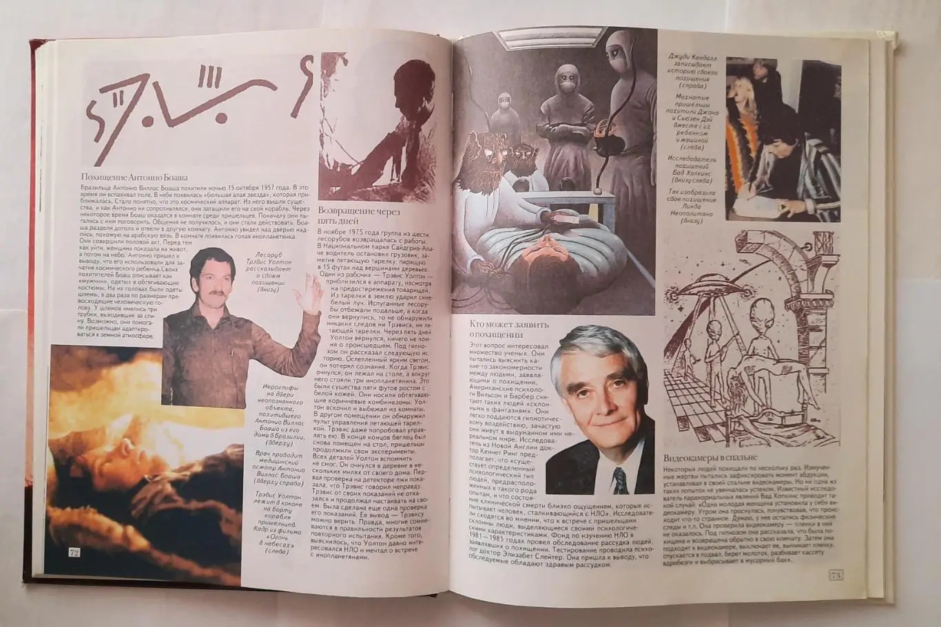 Детская энциклопедия. Пришельцы. НЛО. 3