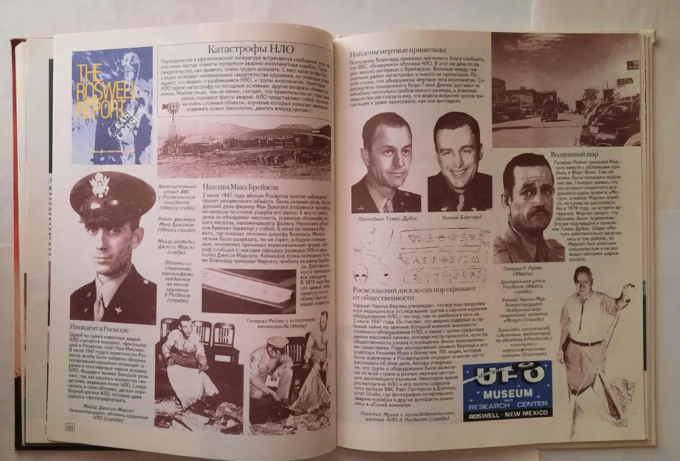 Детская энциклопедия. Пришельцы. НЛО. 4