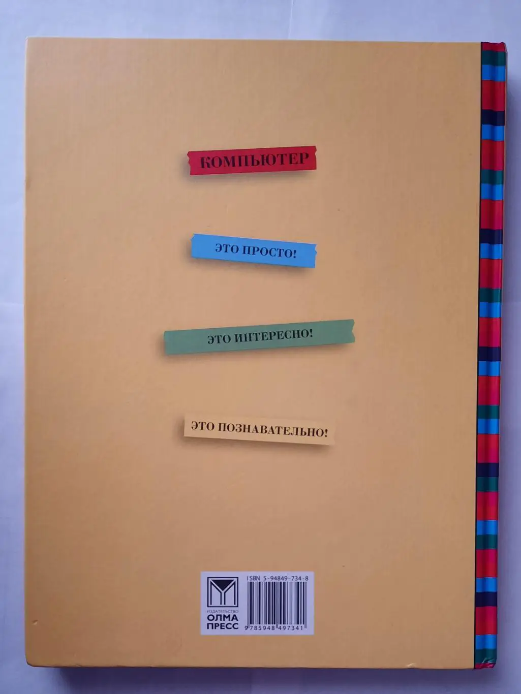 Детская компьютерная энциклопедия. 1