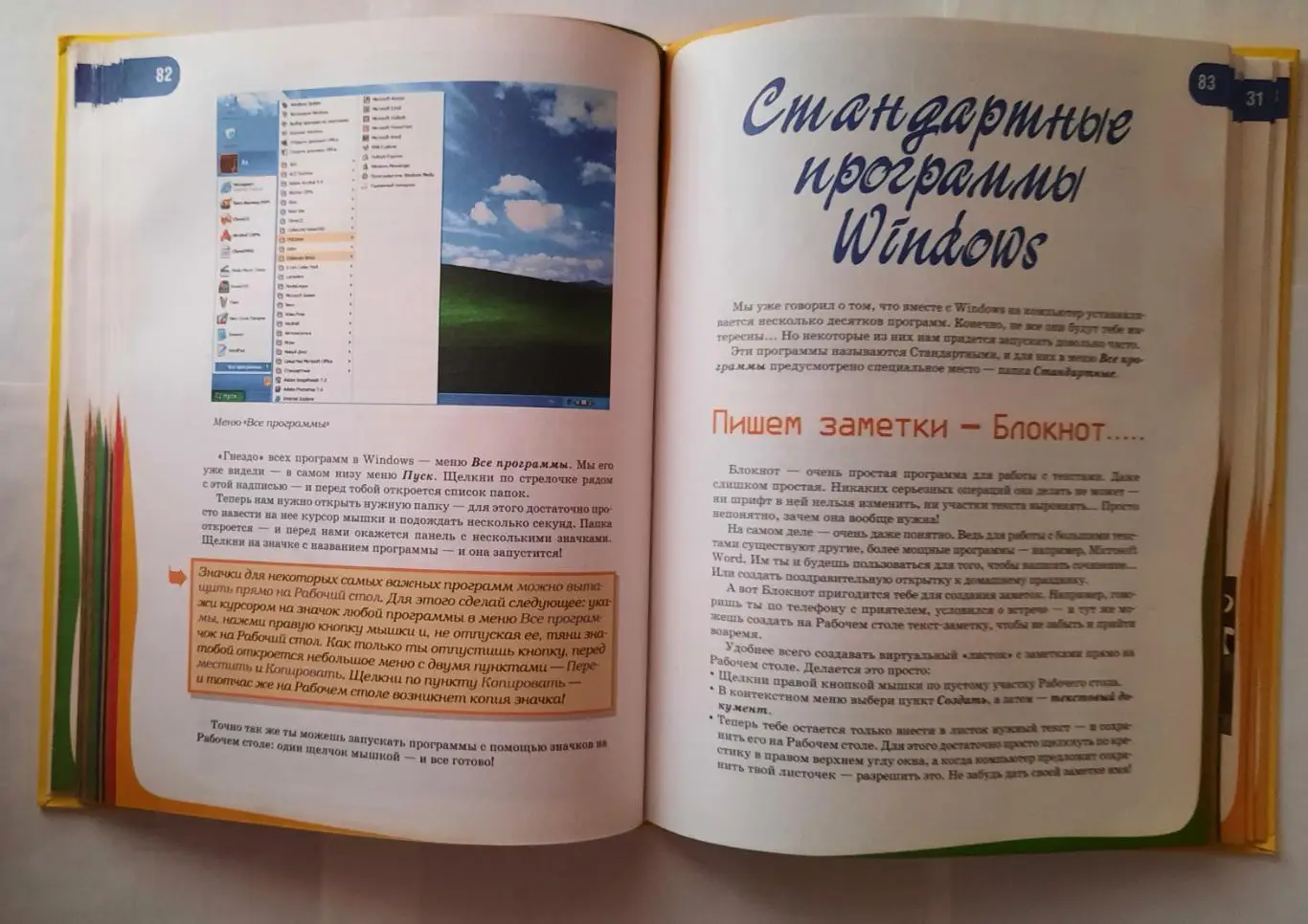 Детская компьютерная энциклопедия. 3