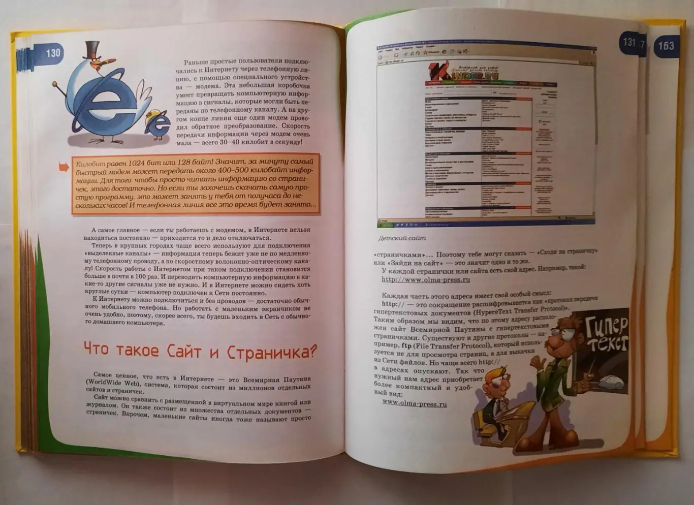 Детская компьютерная энциклопедия. 4