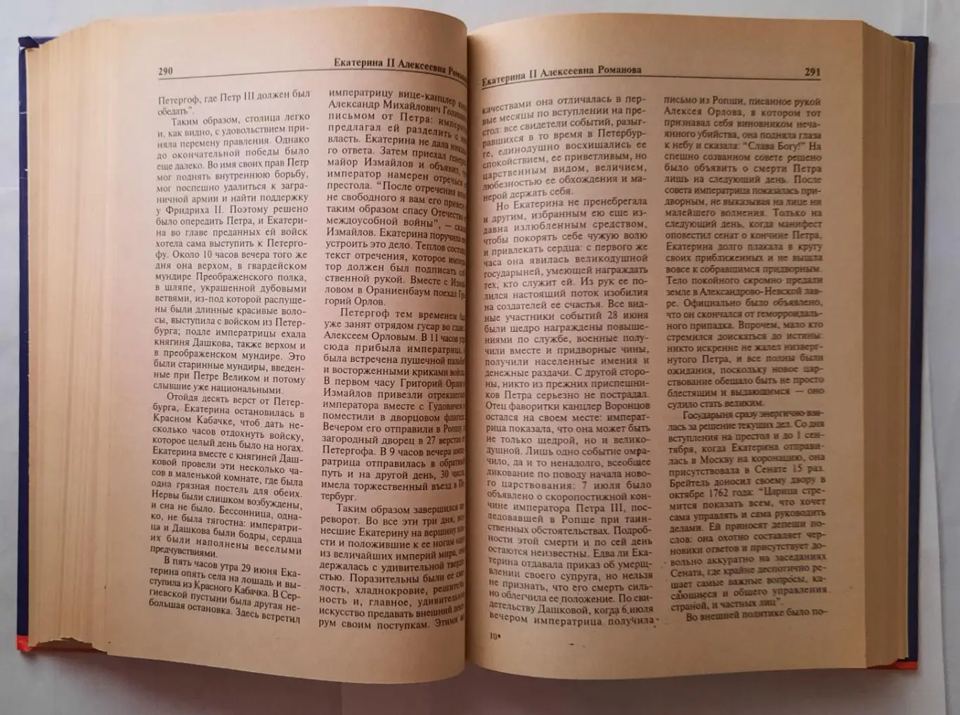 Энциклопедия Все монархи Мира.Россия. 3