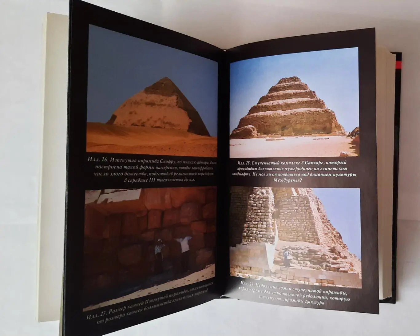 Книга Путь Феникса. Тайны забытой цивилизации. (Египет) 3