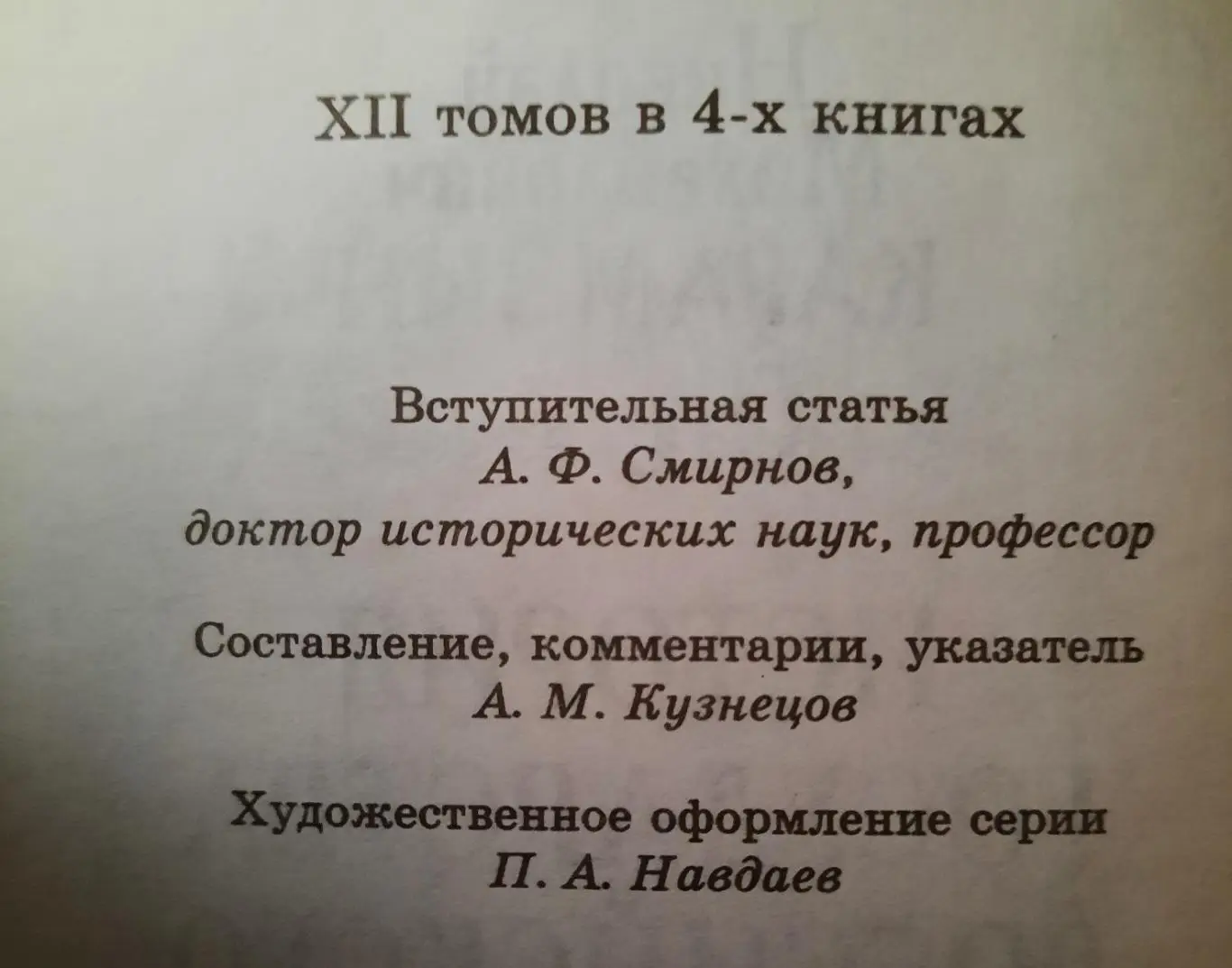 Книга Н.М.Карамзина История Государства Российского тома 1-3,книга 1-я из 4-х. 4