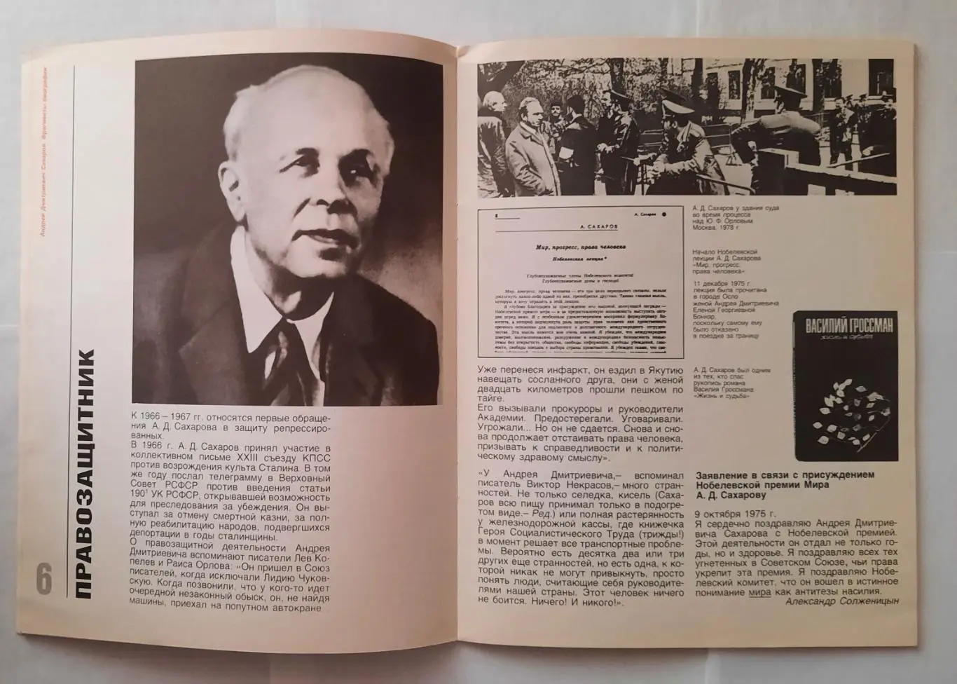 Сахаров А. Д. Фрагменты биографии. 2