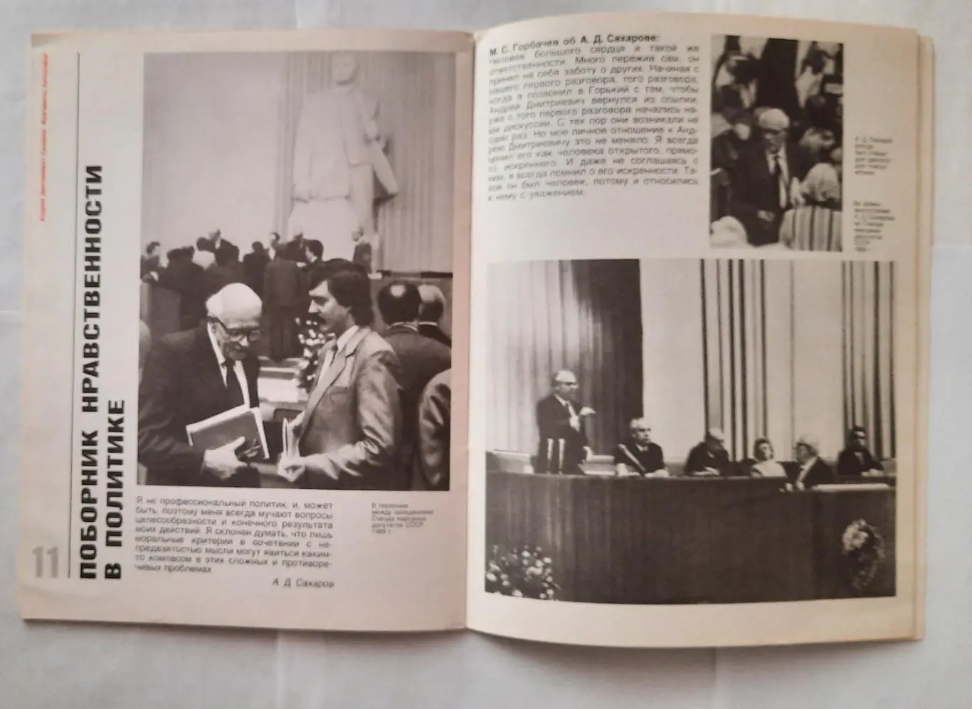 Сахаров А. Д. Фрагменты биографии. 3