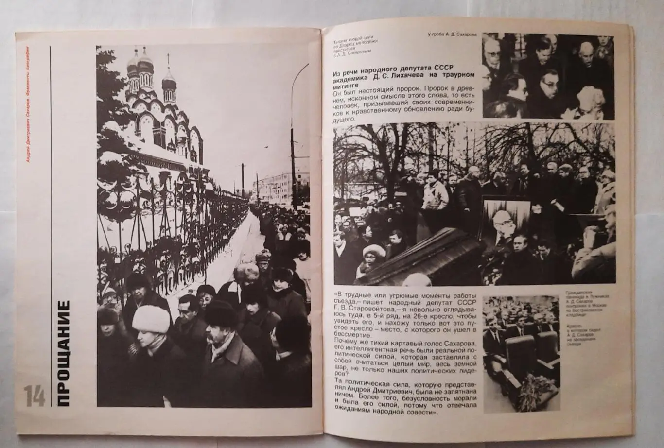 Сахаров А. Д. Фрагменты биографии. 4