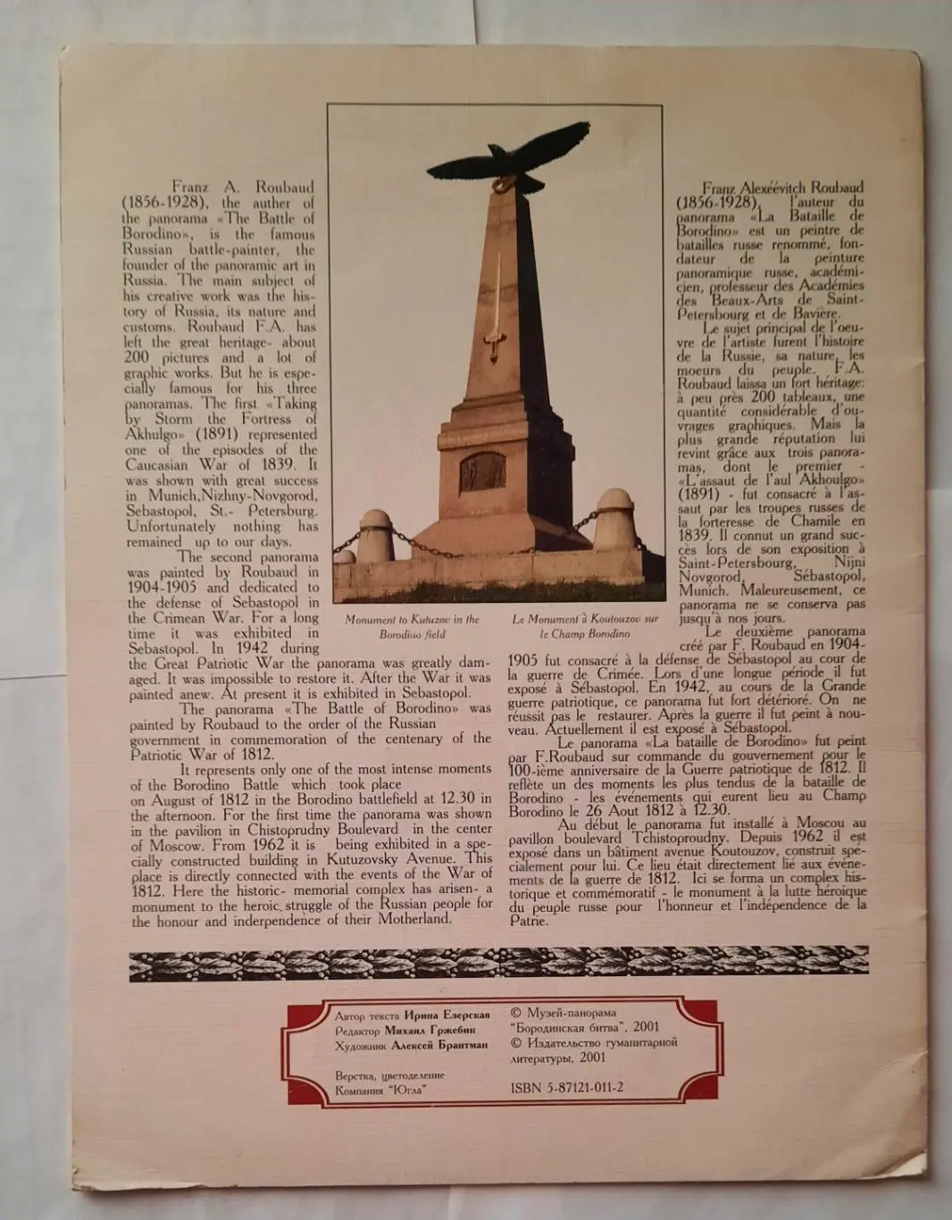 Журнал Панорама Бородинская битва. 1